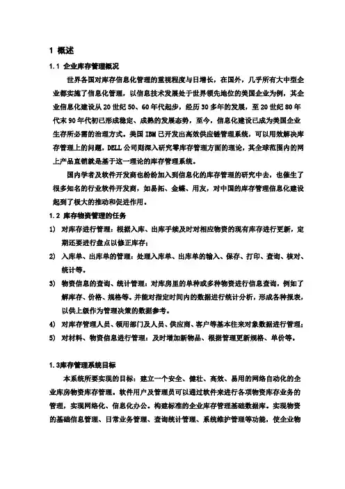 【精品】库房库存物资管理系统的设计与实现毕业论文设计