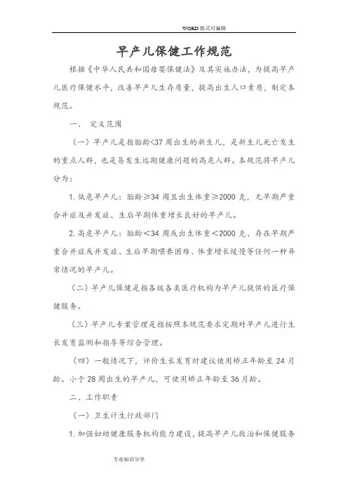 早产儿保健工作规范