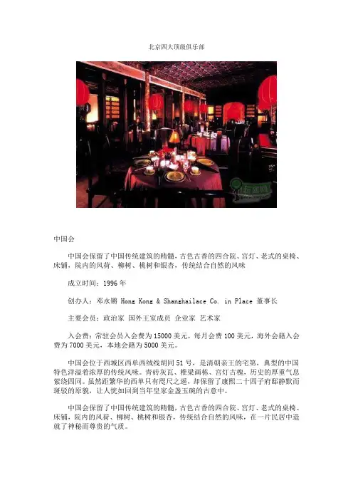 北京四大顶级俱乐部