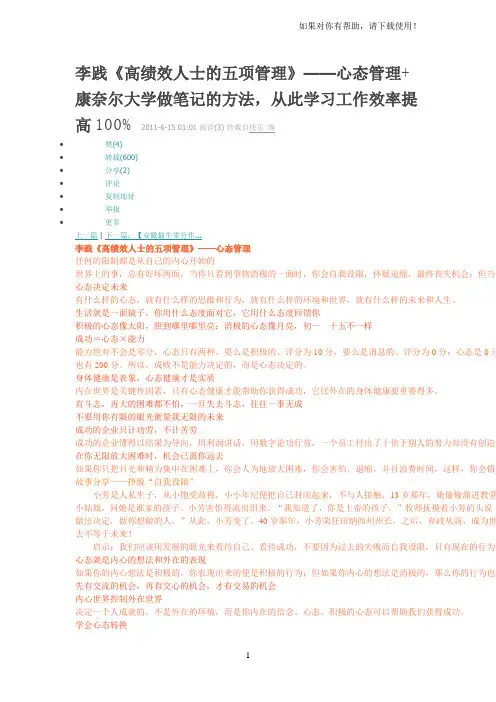李践高绩效人士五项管理心态管理