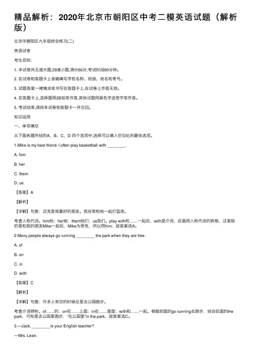 精品解析：2020年北京市朝阳区中考二模英语试题（解析版）