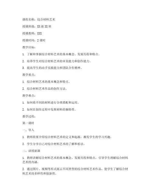 大学综合材料课教案