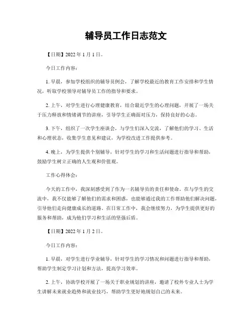 辅导员工作日志范文