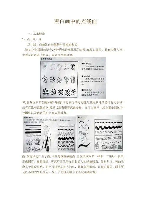 黑白画中的点线面(转)