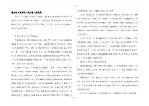 曹文轩《草房子》读后感5篇优秀