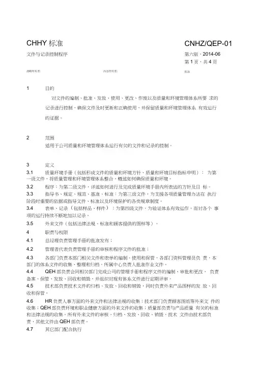 文件与记录控制程序