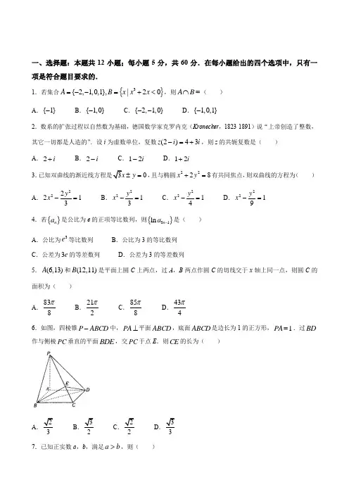 2021届皖南八校高三上学期第二次联考数学(理)试题及答案