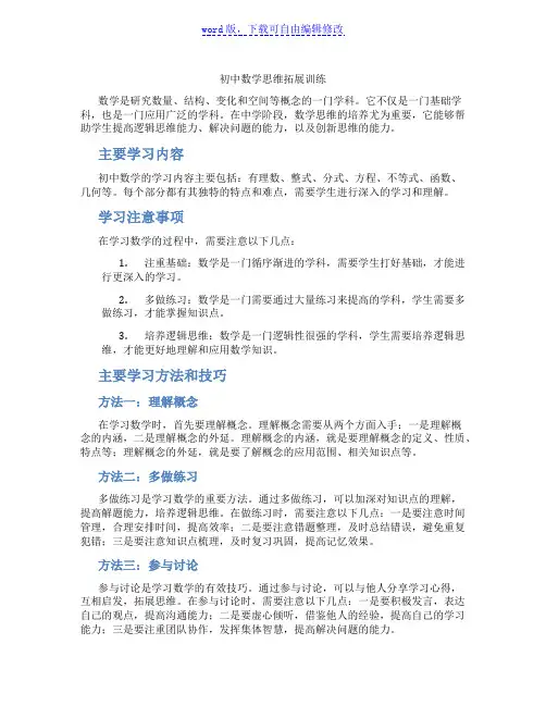 初中数学思维拓展训练