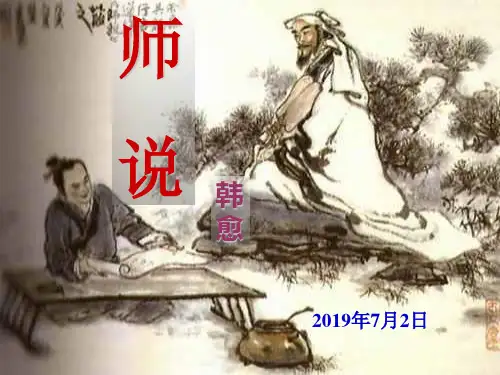 高三一轮复习《师说》课件