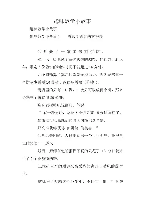 趣味数学小故事
