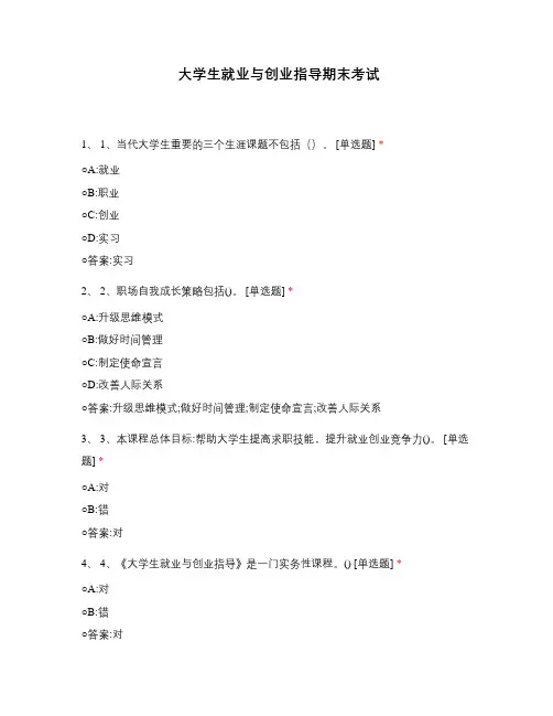 大学生就业与创业指导期末考试