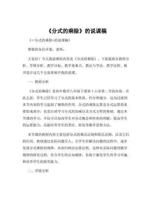 《分式的乘除》的说课稿