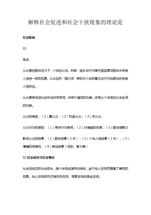 解释社会促进和社会干扰现象的理论是