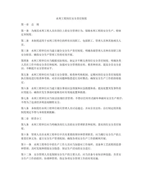 水利工程岗位安全责任制度