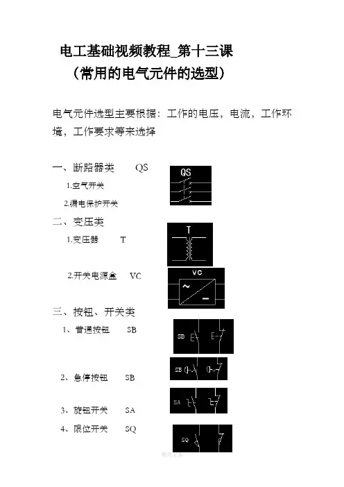 常用电气元件符号和图形