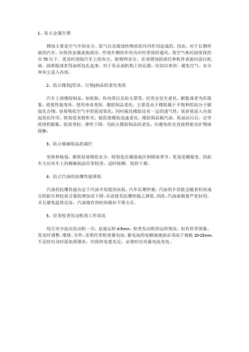 广州新干线介绍汽车闲置期间养护须知