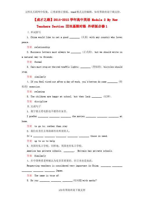 2020学年高中英语 Module 2 My New Teachers Section 
