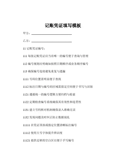 记账凭证填写模板