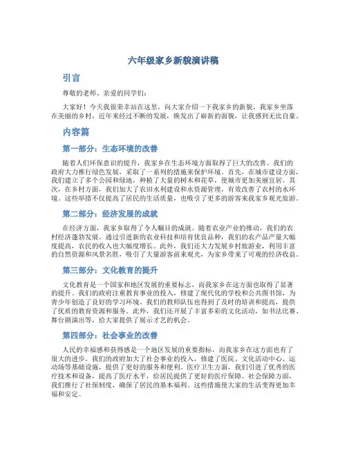 六年级家乡新貌演讲稿