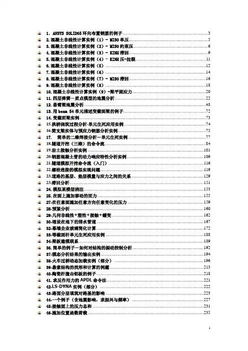 ANSYS经典例子