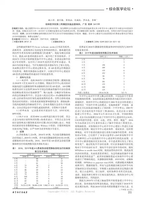 卒中中心建设在急性缺血性脑卒中急诊救治中的作用