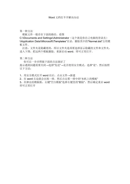 Word 文档 打不开处理方法