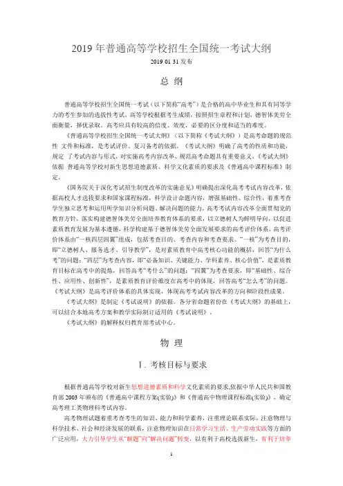 2019年普通高等学校招生全国统一考试大纲-物理
