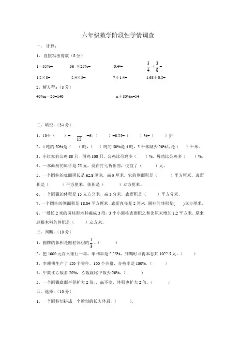 六年级数学阶段性学情调查