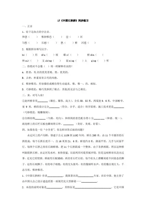 部编人教版语文八年级上册第17课《中国石拱桥》同步练习