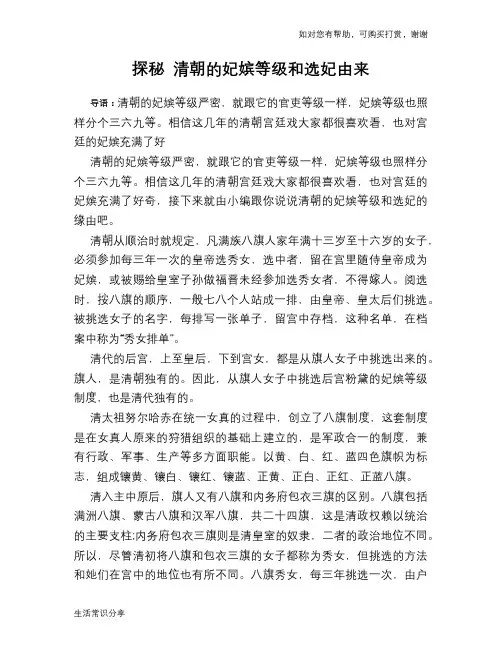 历史趣闻探秘 清朝的妃嫔等级和选妃由来