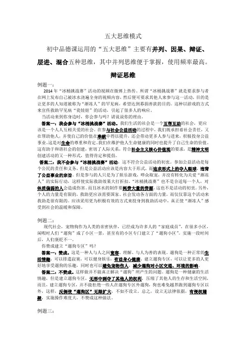 七年级道德与法治五种思维模式、答题技巧
