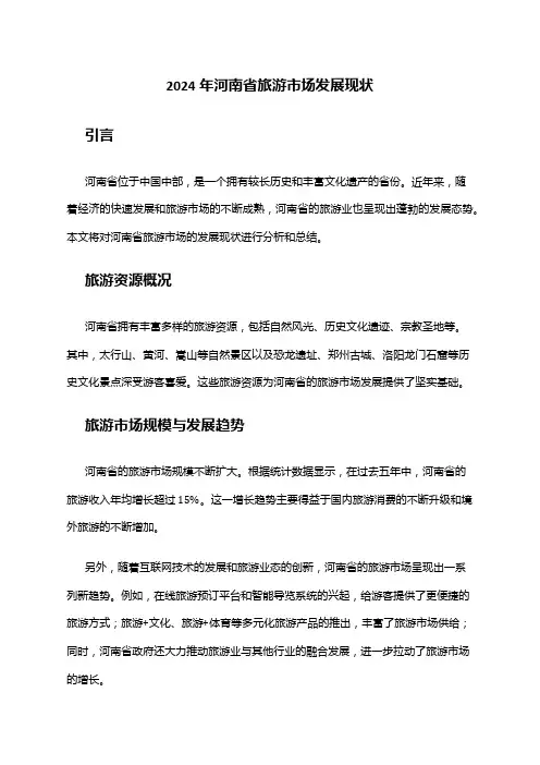 2024年河南省旅游市场发展现状