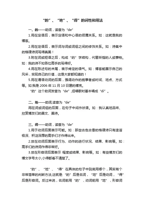“的”、“地”、“得”的词性和用法