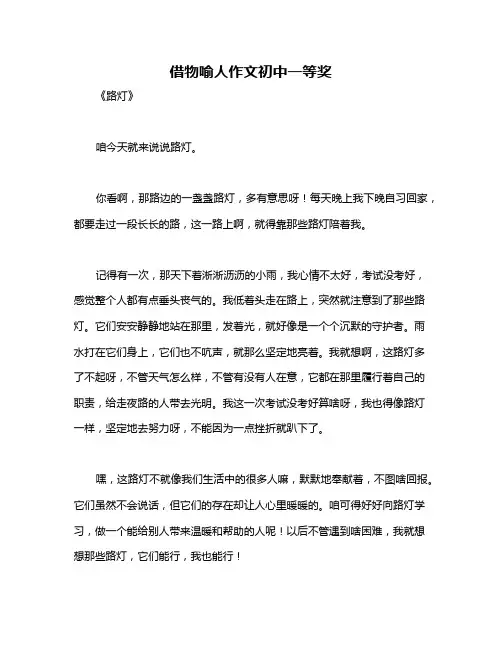 借物喻人作文初中一等奖