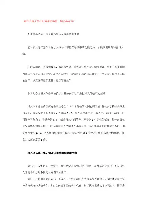 时装画技法入门教程-如何画人体
