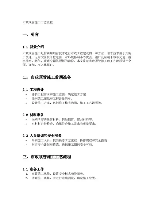 市政顶管施工工艺流程