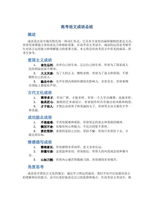 高考语文成语总结