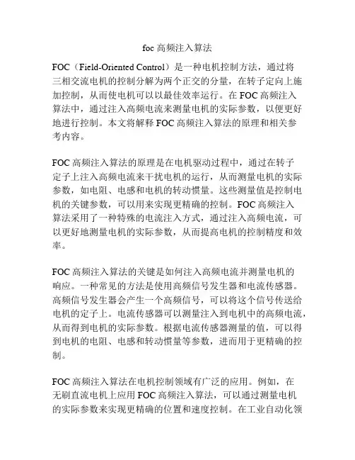 foc 高频注入算法