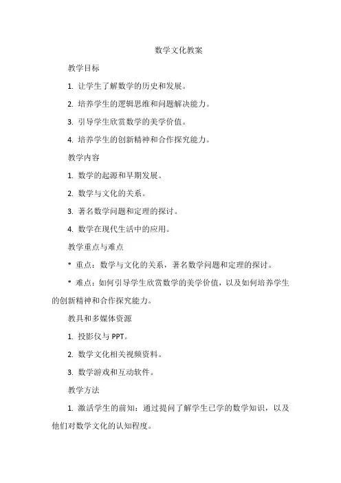 数学文化 教案