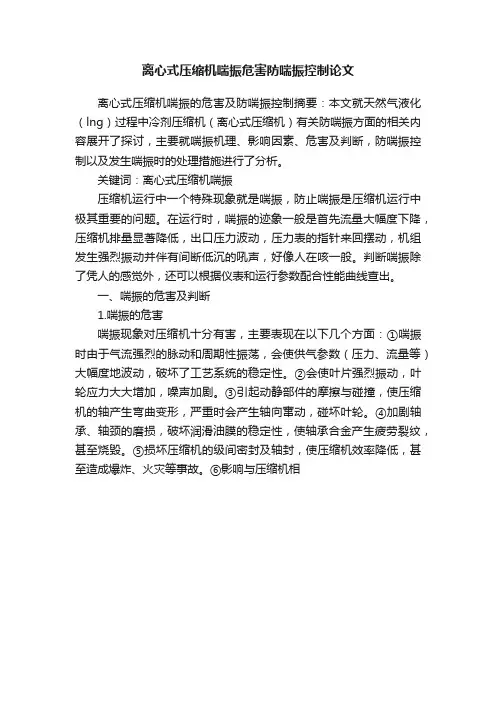 离心式压缩机喘振危害防喘振控制论文
