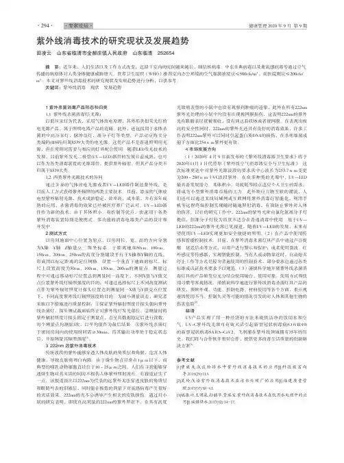 紫外线消毒技术的研究现状及发展趋势