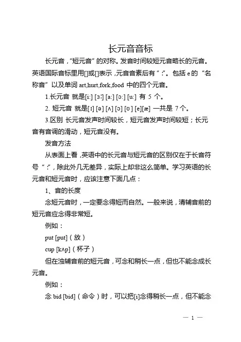 长元音音标