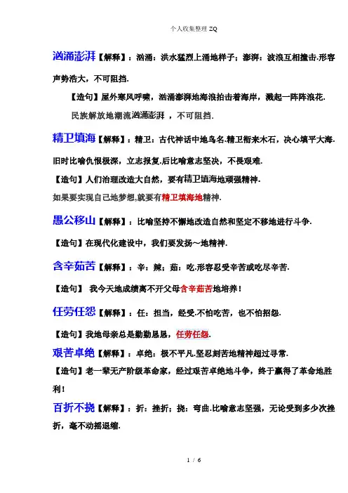 五年级上册部分四字词语整理