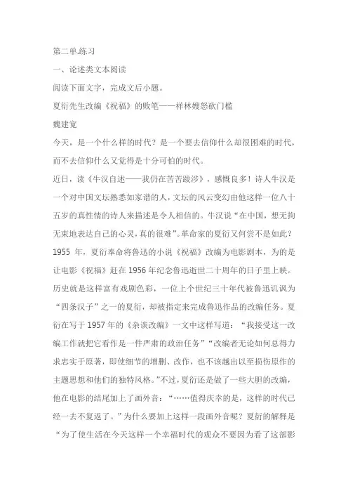 统编版高中语文选择性必修中册第二单元练习卷(含答案)
