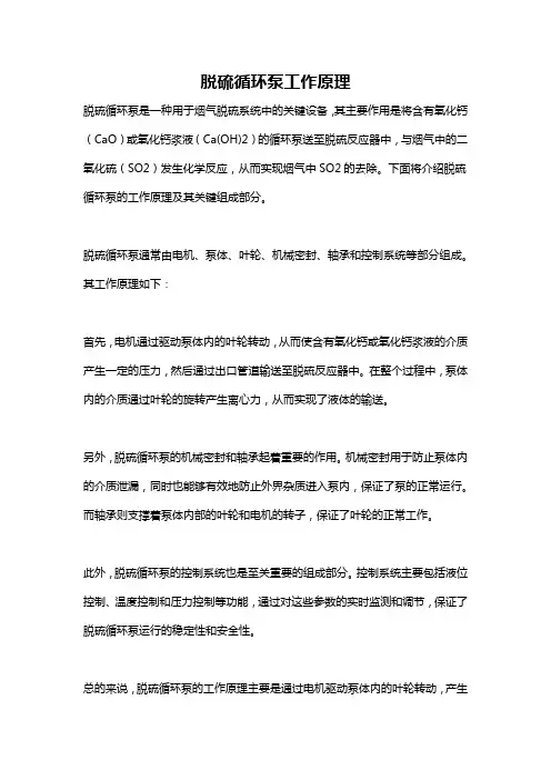 脱硫循环泵工作原理