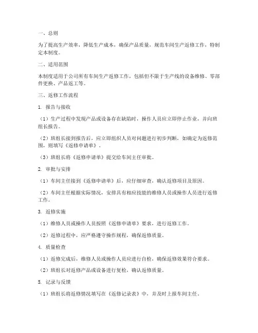 车间生产返修管理制度