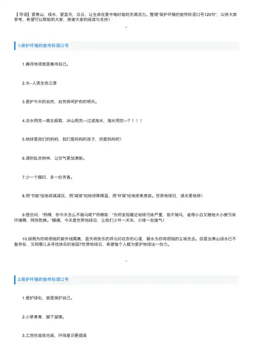 保护环境的宣传标语口号120句
