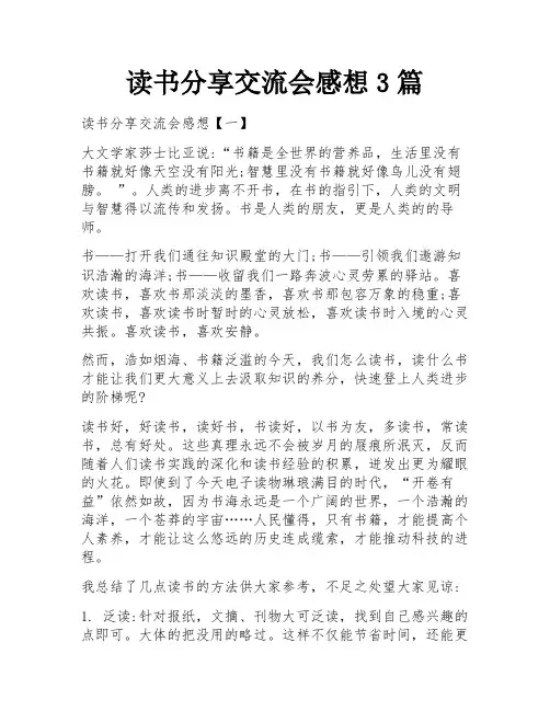 读书分享交流会感想3篇