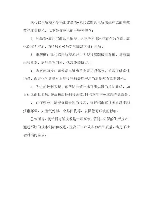 现代铝电解技术pdf