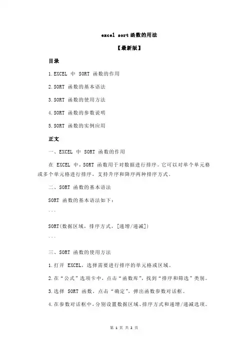 excel sort函数的用法